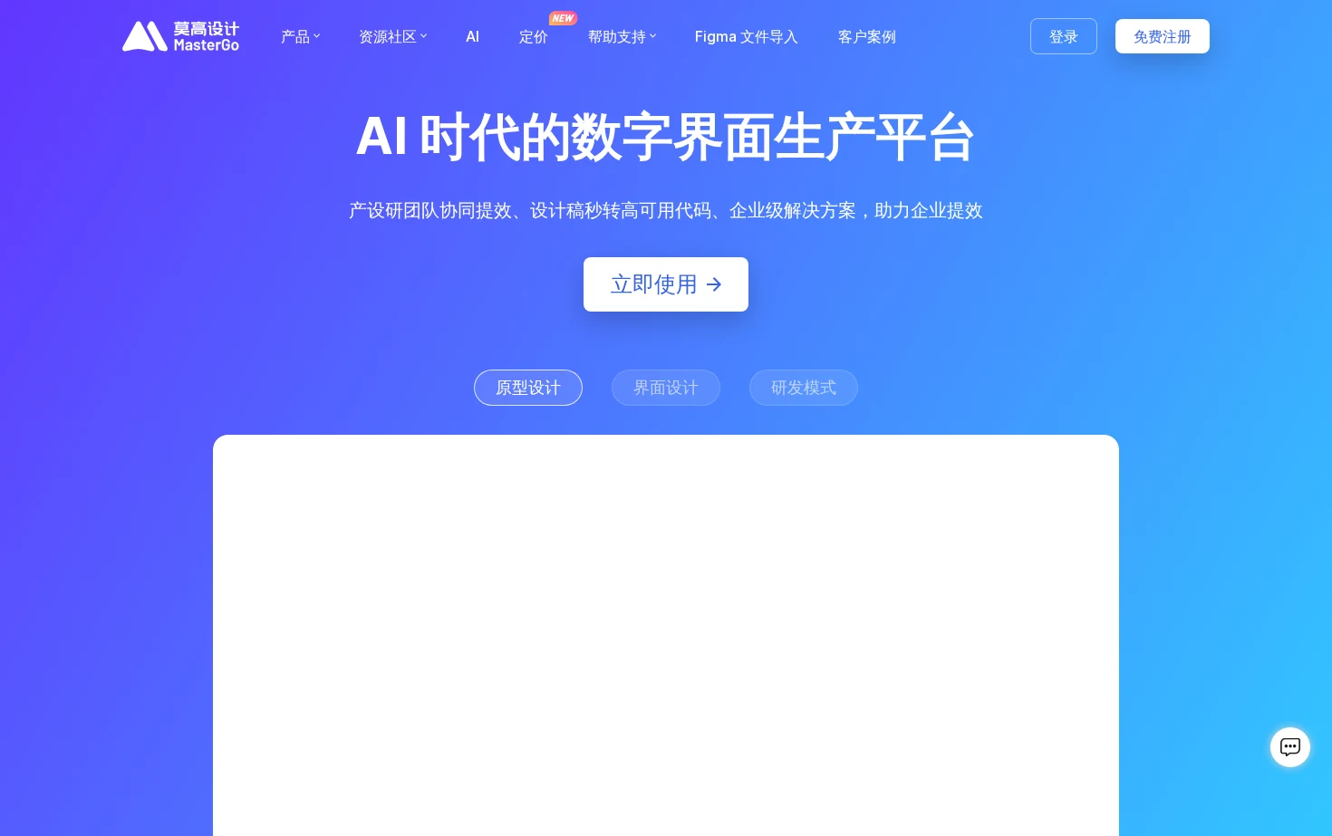 MasterGo 莫高设计 页面快照